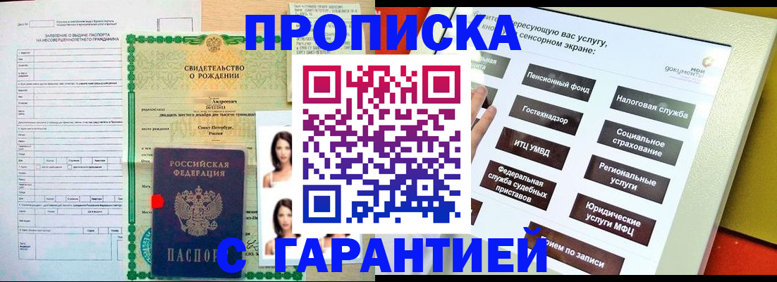 прописка гарантия в Тихвине