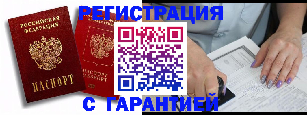 купить прописку в Тихвине